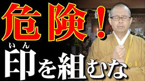 Image result for 印を結ぶ