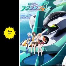 「グラニア 輪廻のラグランジェ」の画像検索結果