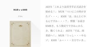 「KMR 真夏の夜の淫夢」の画像検索結果