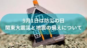 “大震災防災の日”的图片搜索结果