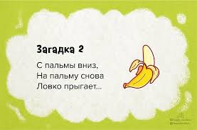 Image result for Загадки