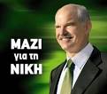 Σύντροφε Πρόεδρε, κόψε κεφάλια