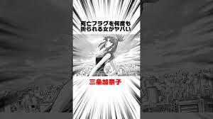 「三条加奈子」の画像検索結果