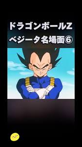 「ベジータ （人造人間編）」の画像検索結果