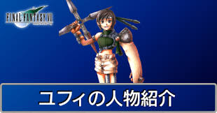 「ユフィ・キサラギ FINAL FANTASY 7」の画像検索結果