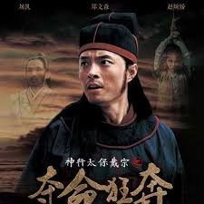 「神行太保・戴宗」の画像検索結果