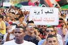 كيفية انتصار حزب الشارع الليبي علي الميلشيات الشرعية Images?q=tbn:ANd9GcTRkFYgh1worPs6Cbzh7l18ri1eS4Xq3_7KRqZsNTzIGJ_jwpPWpckKEvY