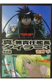 「エンジェル 無責任艦長タイラー」の画像検索結果