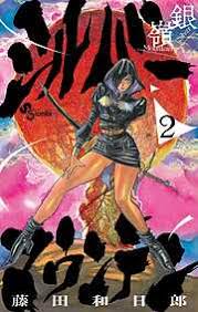 「村田久美子　（若い女くん） 闇金ウシジマくん」の画像検索結果