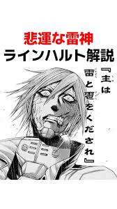 「アドルフ・ラインハルト テラフォーマーズ」の画像検索結果