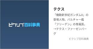 「テクス・ファーゼンバーグ」の画像検索結果