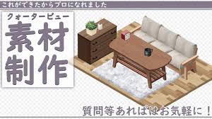 Image result for クォータービュー