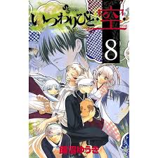 「狢九十九 いつわりびと空」の画像検索結果