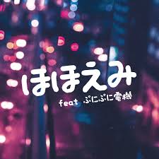 「我々守ななせ ぷにぷに☆ぽえみぃ」の画像検索結果