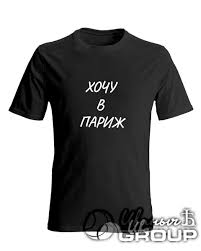 Image result for Печать надписей на футболках кодак