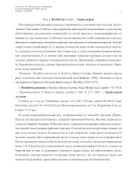 Attēlu rezultāti vaicājumam “Breidleria pratensis”