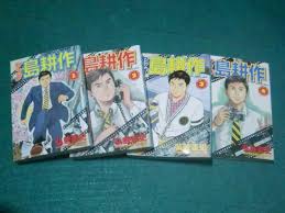 「島耕作（課長） 課長島耕作」の画像検索結果