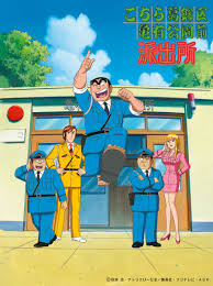 「風波峻 こちら葛飾区亀有公園前派出所」の画像検索結果