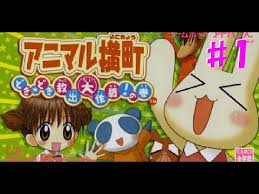 「まっち アニマル横町」の画像検索結果