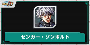 「ゼンガー・ゾンボルト スーパーロボット大戦OGディバイン・ウォーズ」の画像検索結果