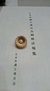 Image result for 弁護士バッジ