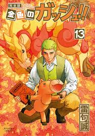 「カフカ・サンビーム 金色のガッシュベル!!」の画像検索結果