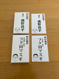 「フグ田マスオ サザエさん」の画像検索結果