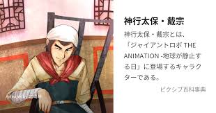 「神行太保・戴宗」の画像検索結果