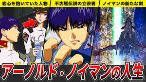 「アーノルド・ノイマン」の画像検索結果