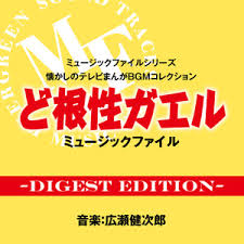 「佐川梅三郎（梅さん） ど根性ガエル」の画像検索結果