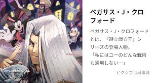 「ペガサス・J・クロフォード」の画像検索結果