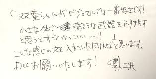 「三澤瑞希」の画像検索結果