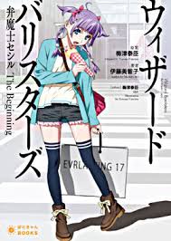 「柄工双静夢 ウィザード・バリスターズ〜弁魔士セシル」の画像検索結果
