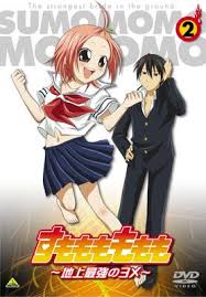 「犬塚雲軒 すもももももも〜地上最強のヨメ〜」の画像検索結果