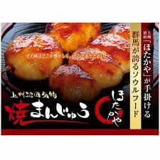 Image result for 焼まんじゅう