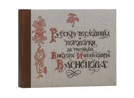 Image result for Пословицы и поговорки