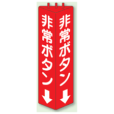 Image result for 非常ボタン