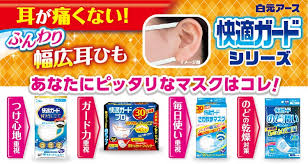 「快適さわやかマスク」の画像検索結果