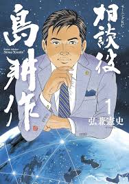 「島耕作（課長）」の画像検索結果