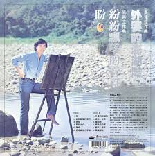 Image result for 潘安邦