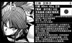 「三条加奈子」の画像検索結果