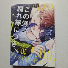 Image result for 腐れ縁