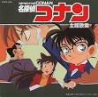 The Detective Conan Thread
