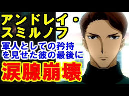 「アンドレイ・スミルノフ」の画像検索結果