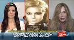 Η Κατερίνα Γιατζόγλου