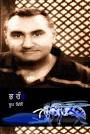 Rajinder Bhachu .