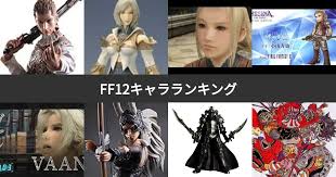 「バッシュ・フォン・ローゼンバーグ FINAL FANTASY 12」の画像検索結果