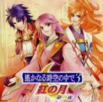 「有川将臣 遙かなる時空の中で3」の画像検索結果
