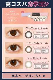 「フレッシュルックデイリーズイルミネート」の画像検索結果