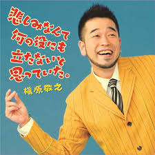 Image result for 槇原敬之